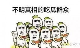 吃瓜群众美图动图,吃瓜群众美图动图大赏