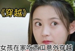 穿越女子吃瓜,揭秘古代宫廷的八卦风云
