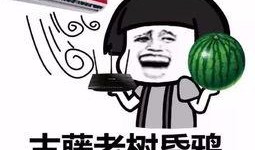 吃丑瓜胖吗,吃丑瓜真的会胖吗？