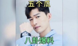 今日明星吃瓜爆,明星们的幕后故事大揭秘