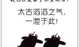 沙雕吃瓜古文翻译,穿越时空的趣味解读