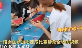 女生参加吃瓜大赛,吃瓜大赛女生风采大放异彩